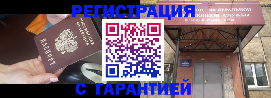 временная регистрация надежно в Оленегорске