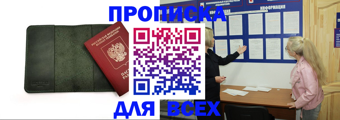 временная регистрация 2025 в Оленегорске