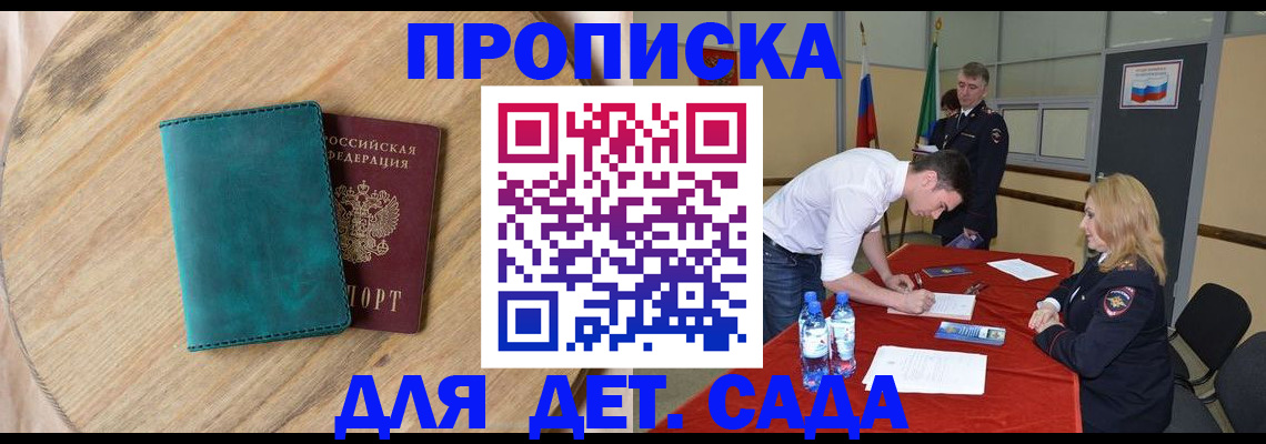 прописка в квартире в Оленегорске