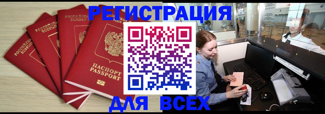 временная регистрация гарантия в Оленегорске