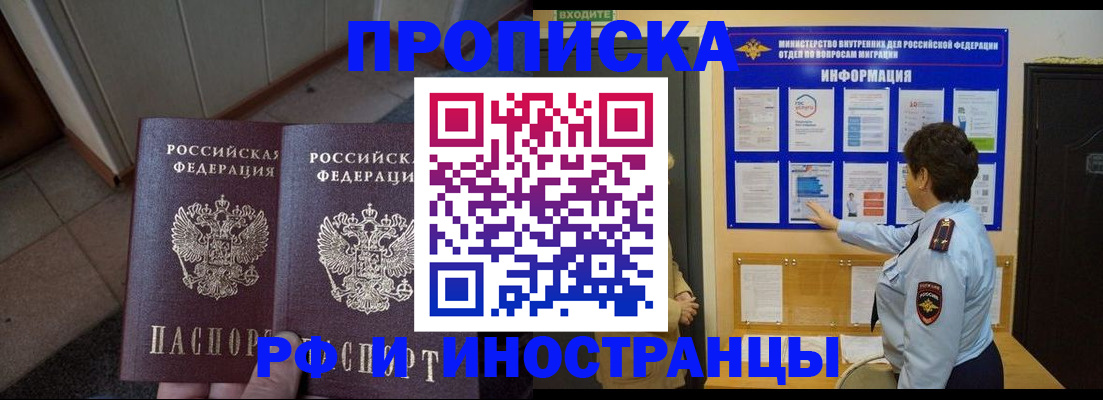 временная регистрация недорого в Оленегорске