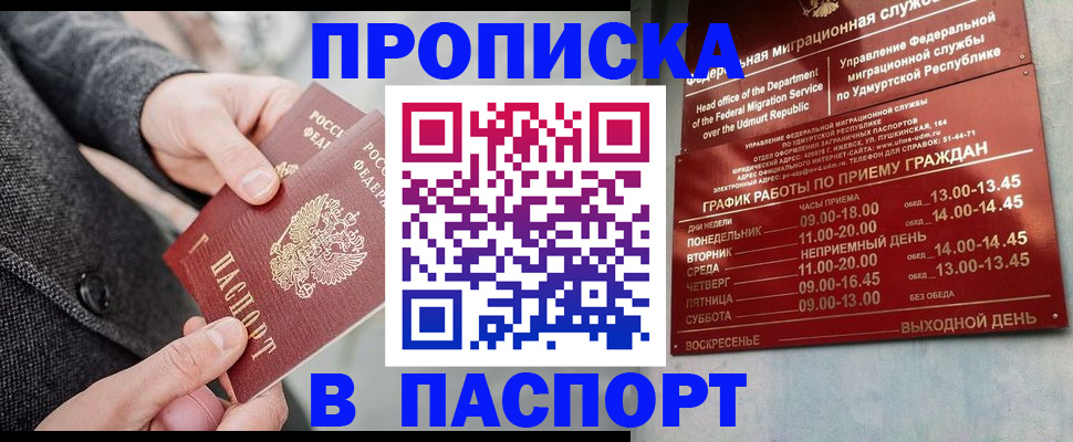 прописка законно в Оленегорске